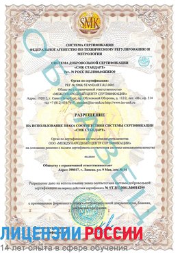 Образец разрешение Грозный Сертификат ISO 14001